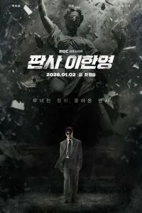 Судья Ли Хан-ён 2026