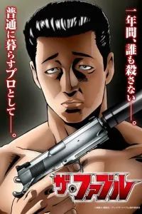 Фэйбл сериал 2024