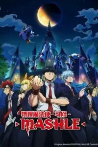 Магия и мускулы 2023 Магия и мускулы 2023