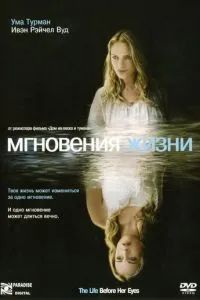 Мгновения жизни 2007