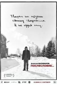 Алексей Балабанов. Послесловие… 2023