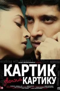 Картик звонит Картику 2010