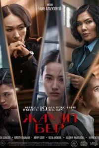 Жауап бер 2024