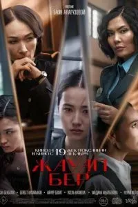 Жауап бер 2024