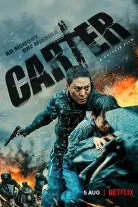 Картер 2022