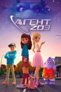 Агент 203 2023 Агент 203 2023