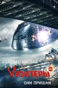 Vизитеры 2009 Vизитеры 2009