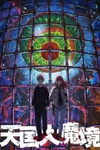 Великая небесная стена 2023