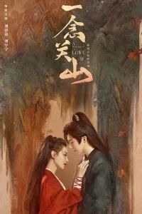 Путешествие к любви 2023