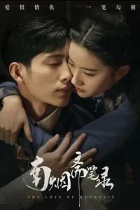 Любовь к гипнозу 2025