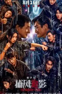 Край тени 2025