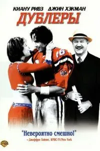 Дублеры 2000 Дублеры 2000