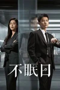 Мёбиус 2025 Мёбиус 2025