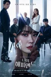 Мой хэппи-энд 2023 Мой хэппи-энд 2023