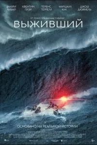 Выживший 2025 Выживший 2025
