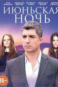 Июньская ночь 2004