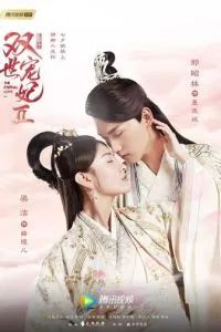 Вечная любовь 2017