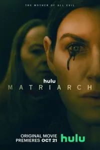 Матриарх 2022