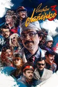 Внутри Лапенко 2019