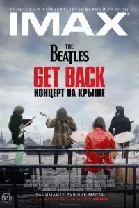The Beatles: Get Back - Концерт на крыше 2022