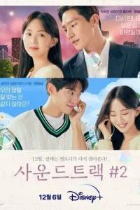 Саундтрек № 2 2023 Саундтрек № 2 2023