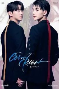 Цветная лихорадка 2020