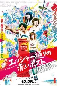 Красный почтовый ящик на улице Эшер 2020 Красный почтовый ящик на улице Эшер 2020