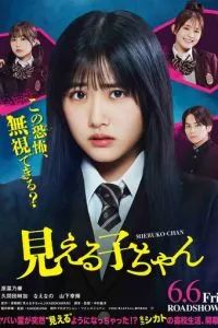 Девочка, которая видит 2025