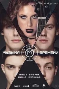 Музыка времени 2024 Музыка времени 2024