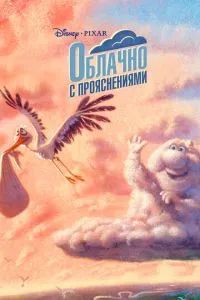 Переменная облачность 2009 Переменная облачность 2009