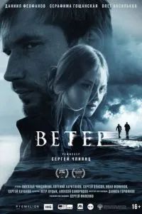 Ветер 2025 Ветер 2025