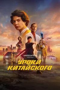 Уроки китайского 2024