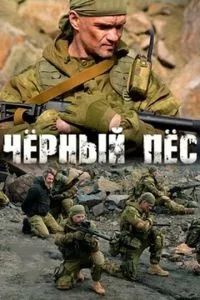 Чёрный пёс 2019