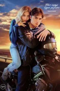 Твое сердце будет разбито 2025