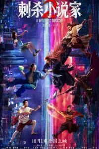 Убийца в красном 2 2025 Убийца в красном 2 2025