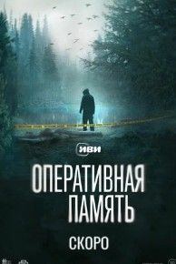 Оперативная память 2025 Оперативная память 2025