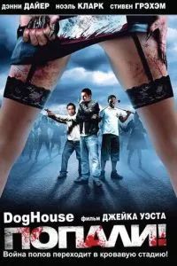 Попали 2009 Попали 2009