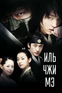 Ильджимэ 2008