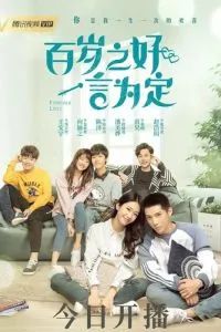 Любовь навсегда 2020