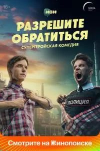 Разрешите обратиться 2023