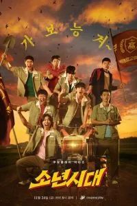 Пацанство / Отрочество 2023 Пацанство / Отрочество 2023