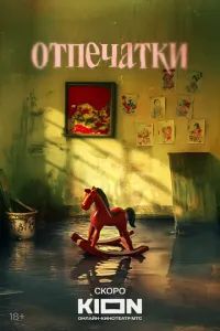 Отпечатки 2025 Отпечатки 2025