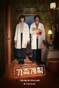 Семейный план 2024