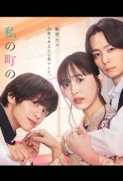 Чиба-кун из моего города 2024