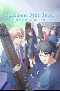 Задержи этот звук: Звуки жизни 2019 Задержи этот звук: Звуки жизни 2019