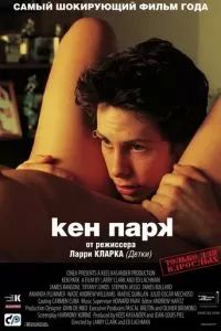 Кен Парк 2002