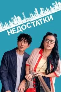 Недостатки 2023