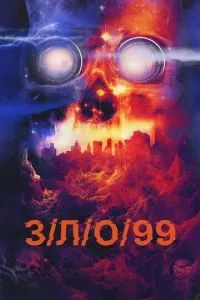 З/Л/О 99 2022 З/Л/О 99 2022