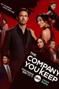 Твоя компания сериал 2023
