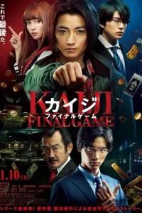 Кайдзи: Последняя игра 2020 Кайдзи: Последняя игра 2020